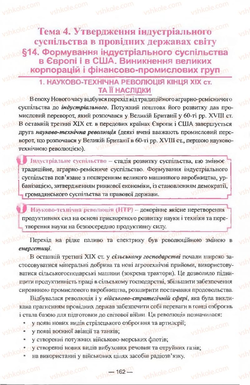 Страница 162 | Підручник Всесвітня історія 9 клас Я.М. Бердичевський, І.Я. Щупак, Л.В. Морозова 2009