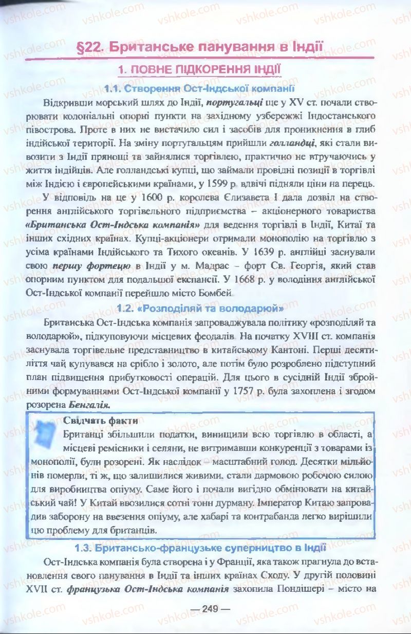 Страница 249 | Підручник Всесвітня історія 9 клас Я.М. Бердичевський, І.Я. Щупак, Л.В. Морозова 2009