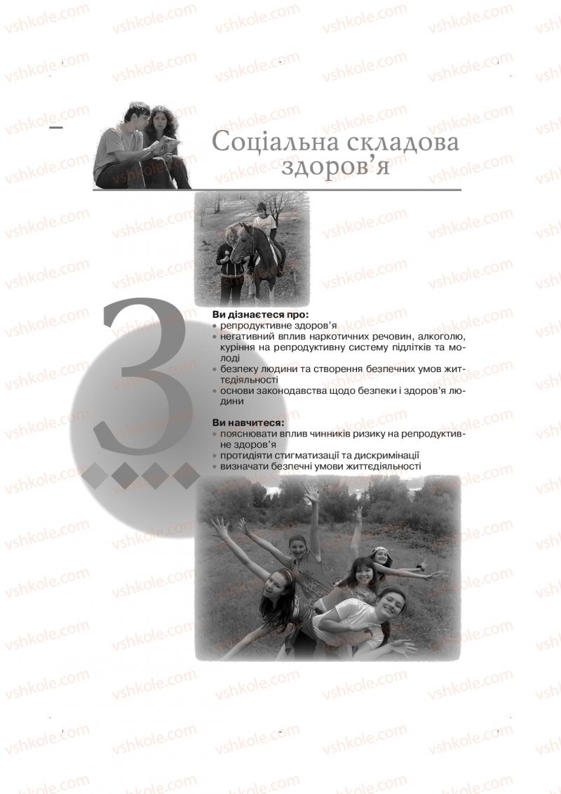 Страница 41 | Підручник Основи здоров'я 9 клас Т.Є. Бойченко, І.П. Василашко, Н.С. Коваль 2009