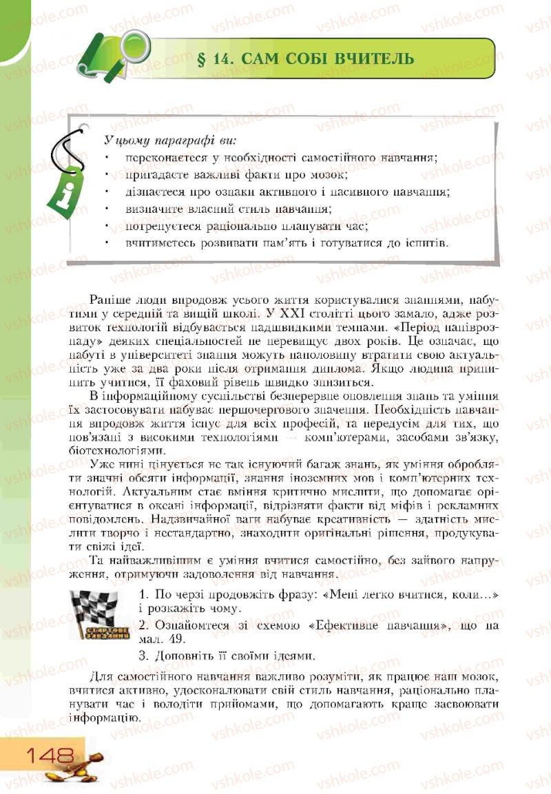 Страница 148 | Підручник Основи здоров'я 9 клас Т.В. Воронцова, В.С. Пономаренко 2009