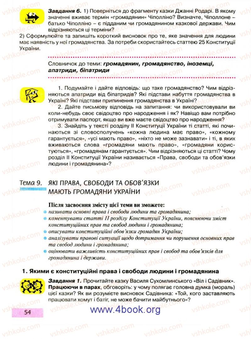 Страница 54 | Підручник Правознавство 9 клас О.I. Пометун, Т.О. Ремех 2009