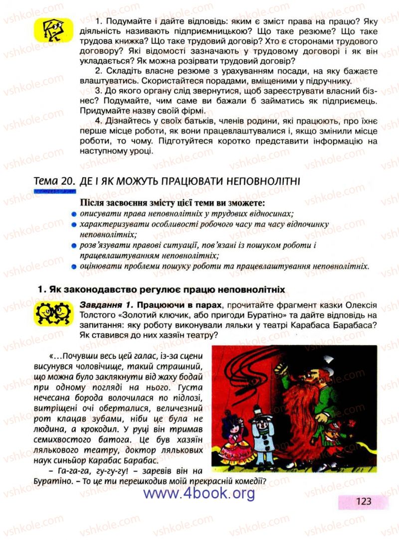 Страница 123 | Підручник Правознавство 9 клас О.I. Пометун, Т.О. Ремех 2009