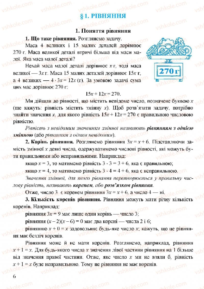 Страница 6 | Підручник Алгебра 7 клас Г.М. Янченко, В.Р. Кравчук 2008