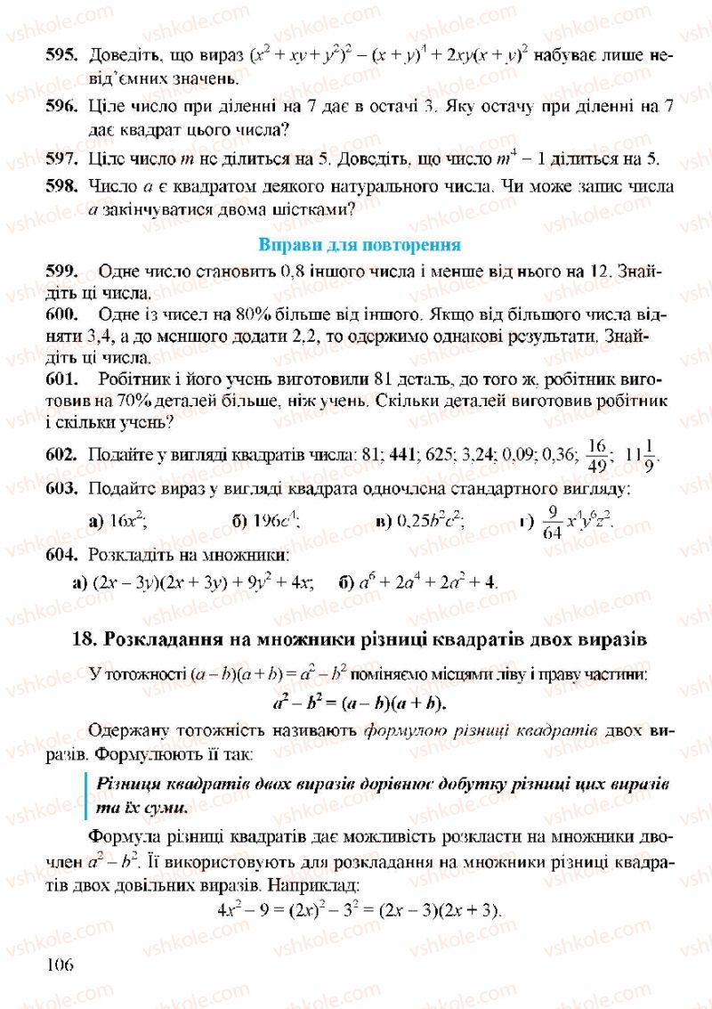 Страница 106 | Підручник Алгебра 7 клас Г.М. Янченко, В.Р. Кравчук 2008