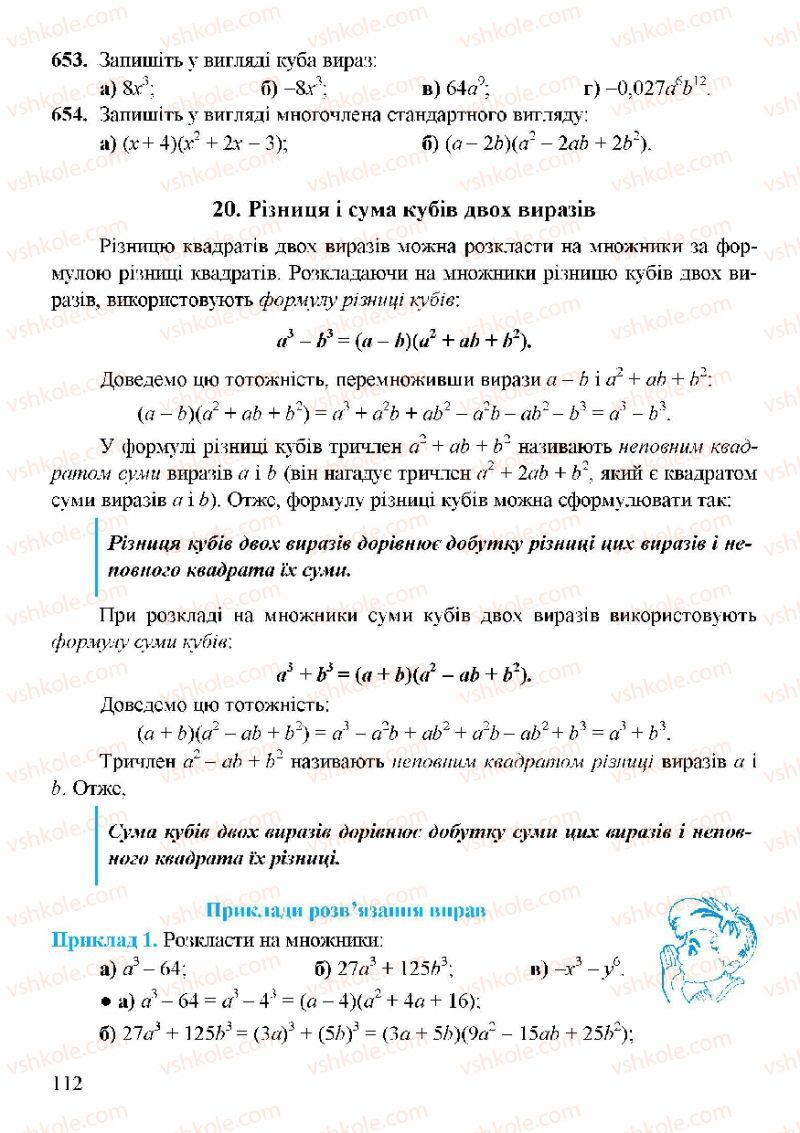 Страница 112 | Підручник Алгебра 7 клас Г.М. Янченко, В.Р. Кравчук 2008
