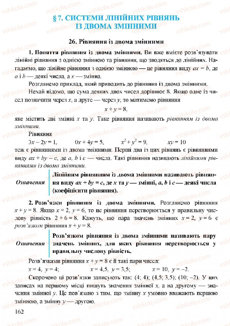 Страница 162 | Підручник Алгебра 7 клас Г.М. Янченко, В.Р. Кравчук 2008