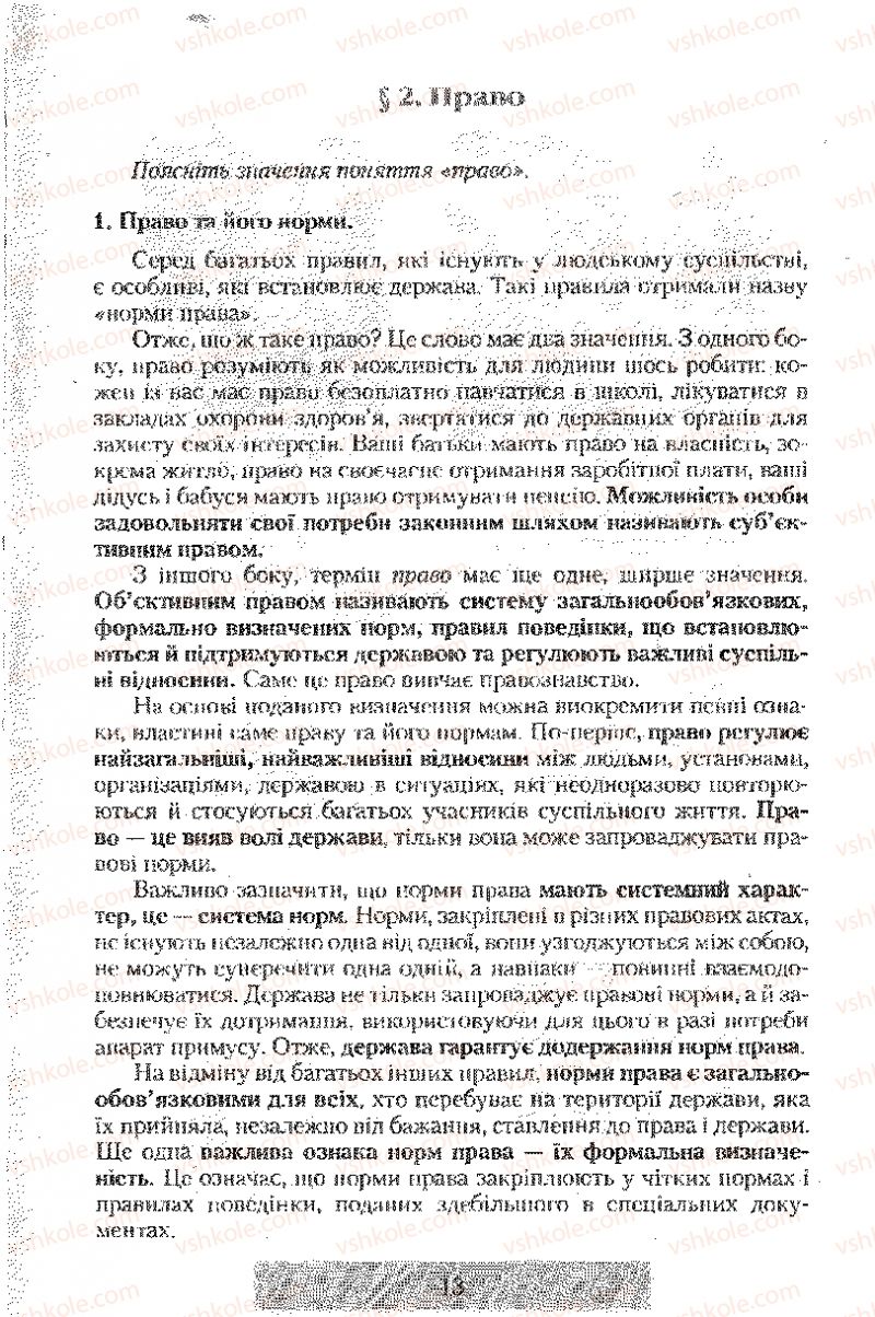 Страница 13 | Підручник Правознавство 9 клас О.Д. Наровлянський 2009