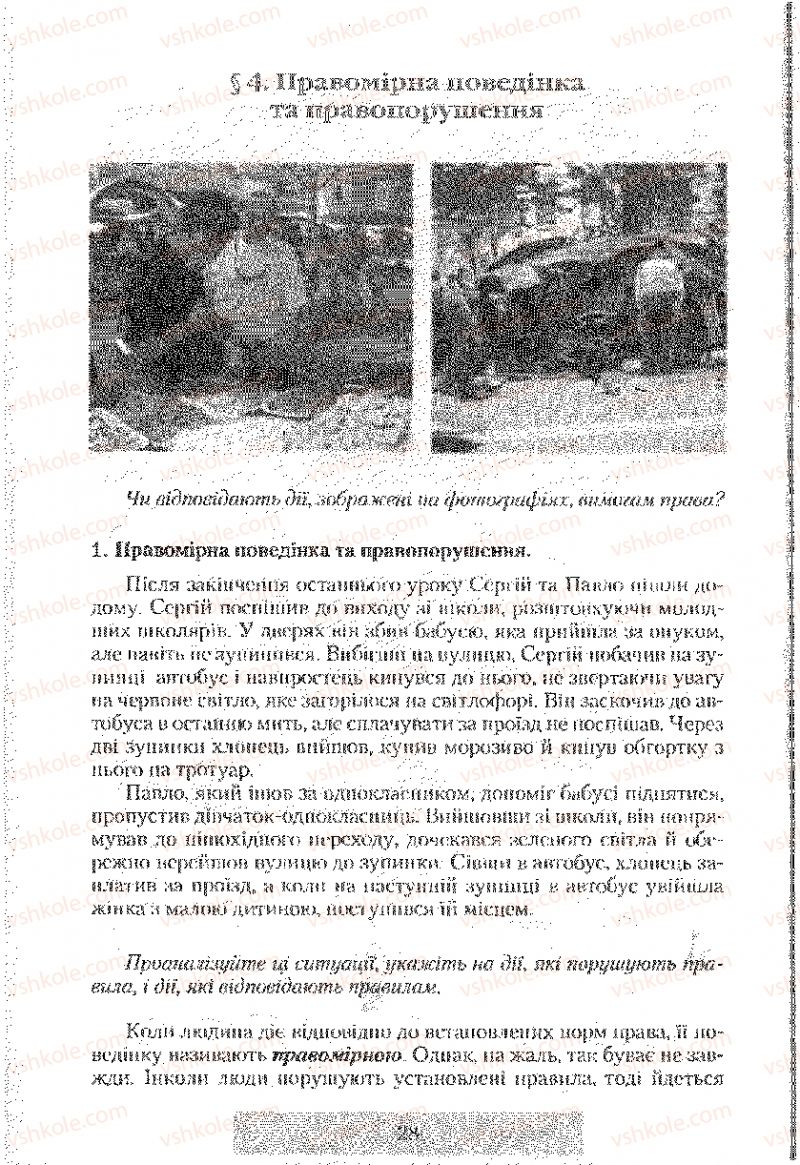 Страница 28 | Підручник Правознавство 9 клас О.Д. Наровлянський 2009