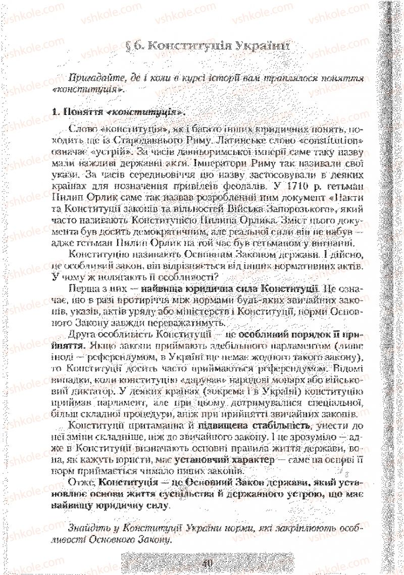 Страница 40 | Підручник Правознавство 9 клас О.Д. Наровлянський 2009