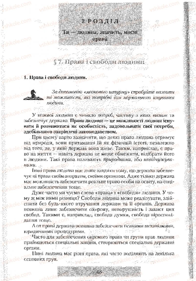 Страница 48 | Підручник Правознавство 9 клас О.Д. Наровлянський 2009