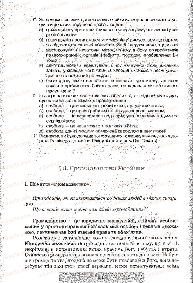 Страница 56 | Підручник Правознавство 9 клас О.Д. Наровлянський 2009