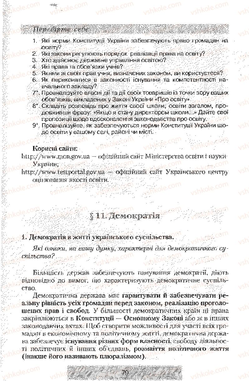 Страница 79 | Підручник Правознавство 9 клас О.Д. Наровлянський 2009