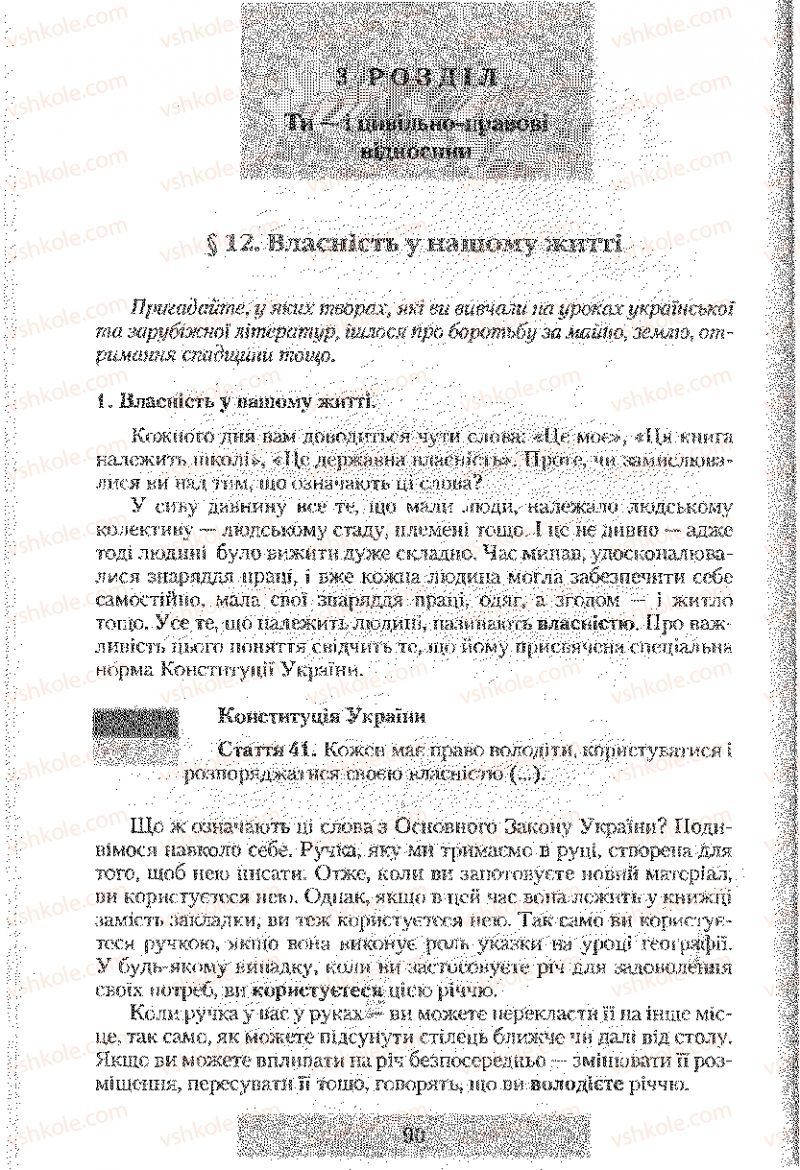 Страница 90 | Підручник Правознавство 9 клас О.Д. Наровлянський 2009