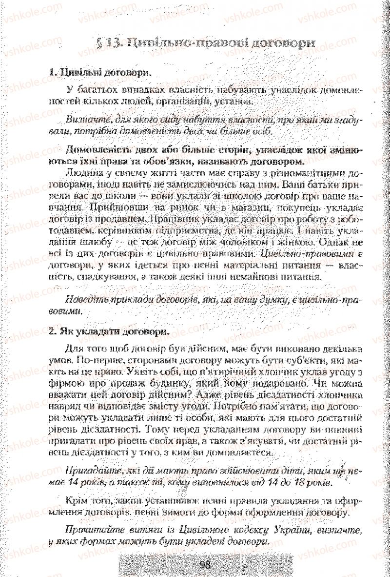 Страница 98 | Підручник Правознавство 9 клас О.Д. Наровлянський 2009