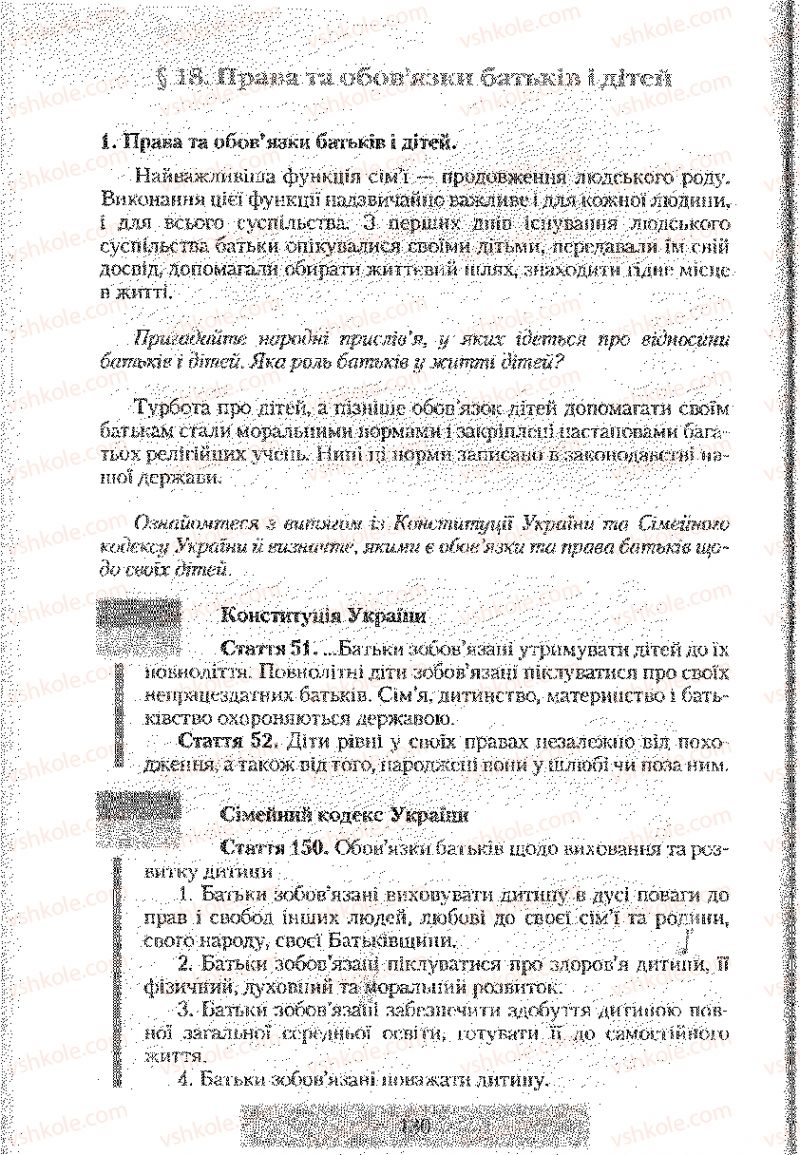 Страница 130 | Підручник Правознавство 9 клас О.Д. Наровлянський 2009