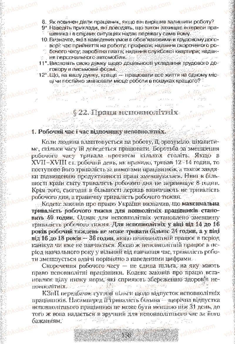 Страница 158 | Підручник Правознавство 9 клас О.Д. Наровлянський 2009