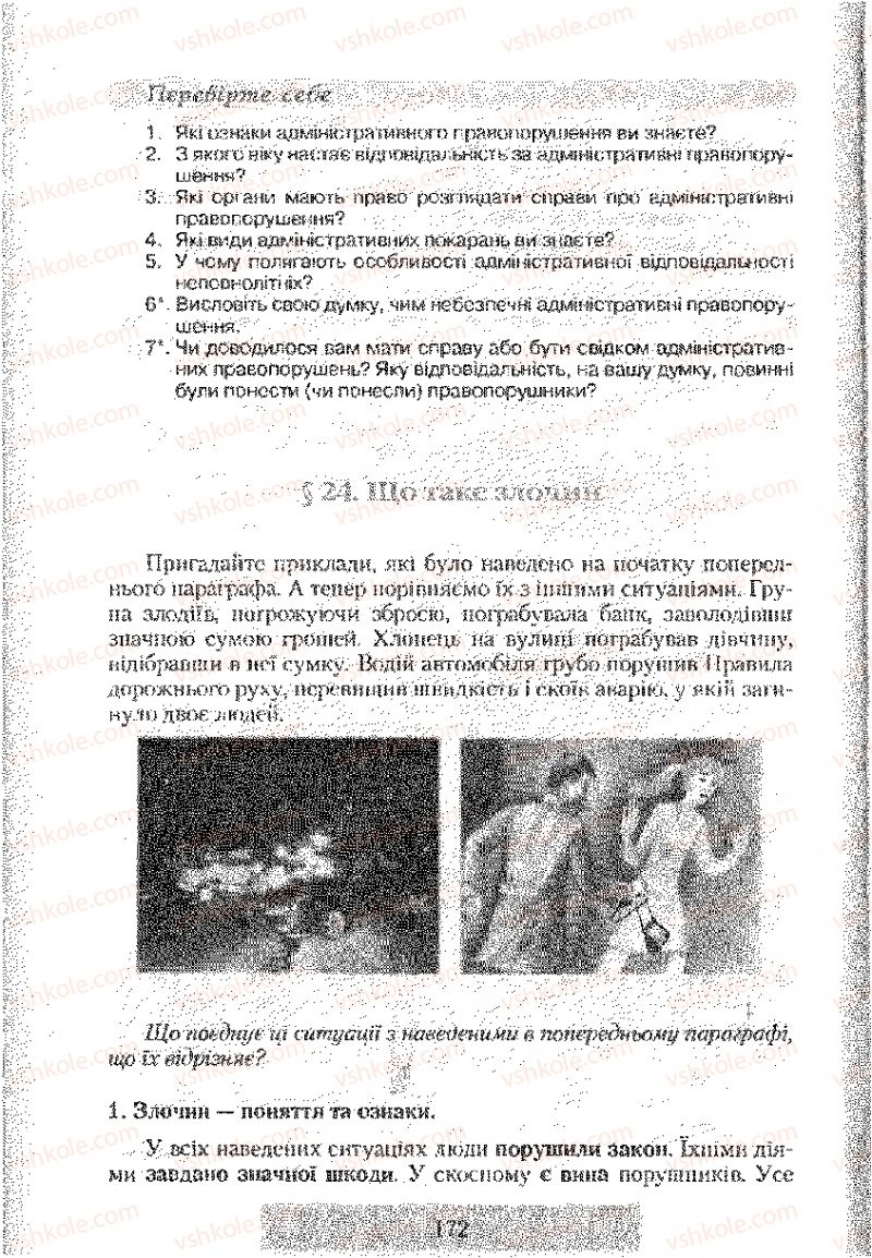 Страница 172 | Підручник Правознавство 9 клас О.Д. Наровлянський 2009