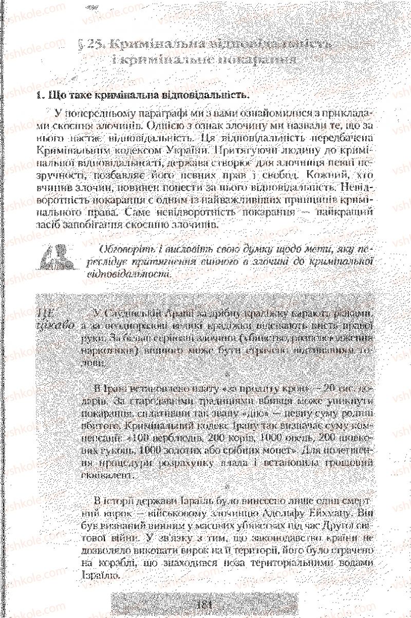 Страница 181 | Підручник Правознавство 9 клас О.Д. Наровлянський 2009