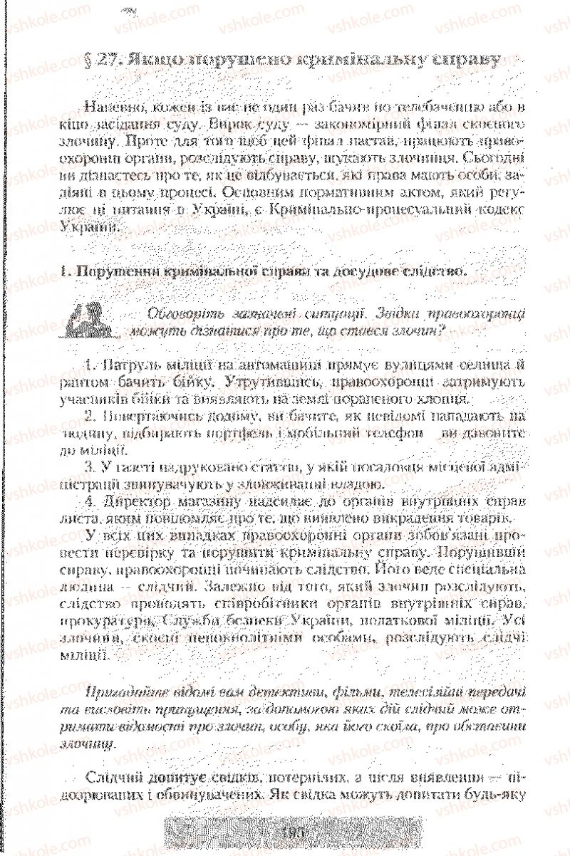 Страница 195 | Підручник Правознавство 9 клас О.Д. Наровлянський 2009