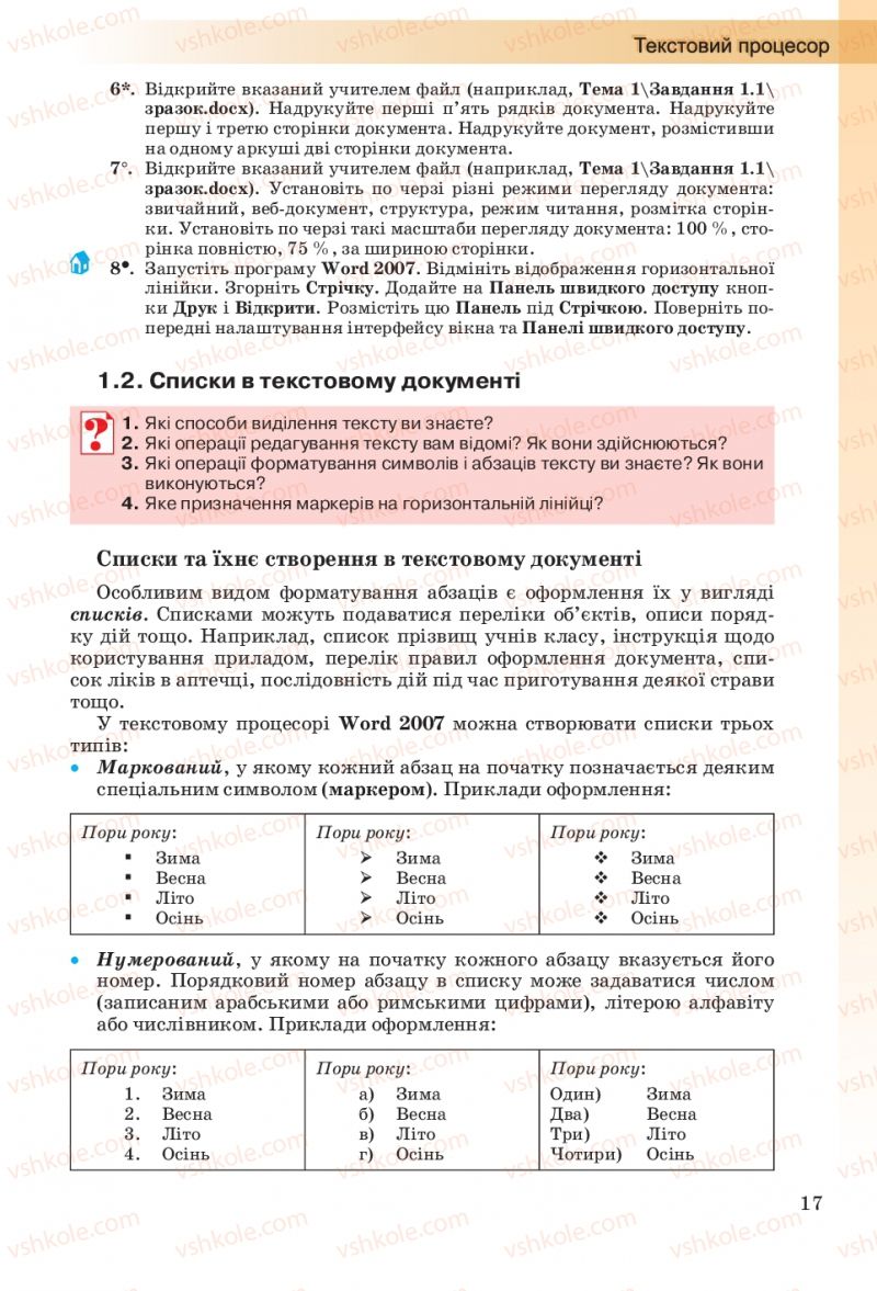 Страница 17 | Підручник Інформатика 10 клас Й.Я. Ривкінд, Т.І. Лисенко, Л.А. Чернікова, В.В. Шакотько 2010 Рівень стандарту