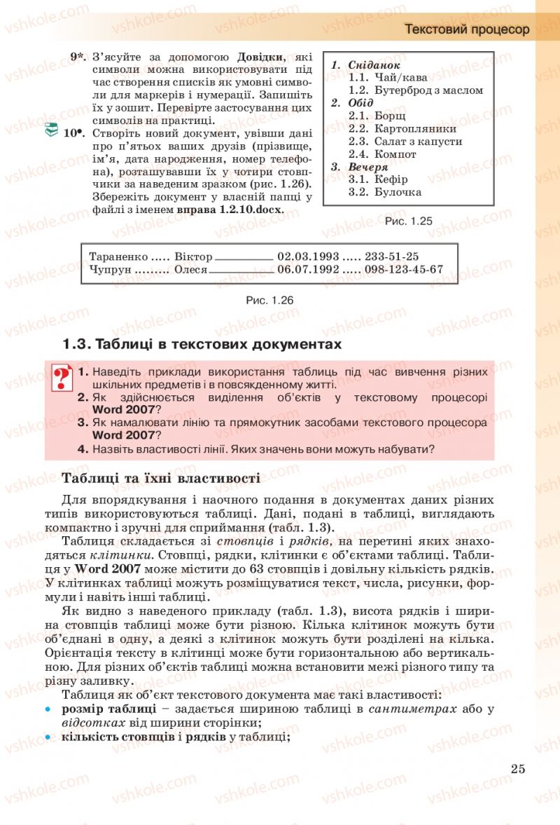 Страница 25 | Підручник Інформатика 10 клас Й.Я. Ривкінд, Т.І. Лисенко, Л.А. Чернікова, В.В. Шакотько 2010 Рівень стандарту