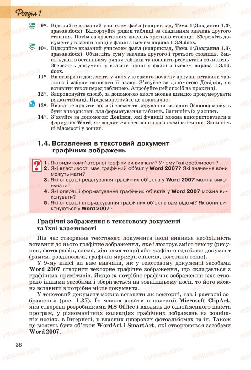 Страница 38 | Підручник Інформатика 10 клас Й.Я. Ривкінд, Т.І. Лисенко, Л.А. Чернікова, В.В. Шакотько 2010 Рівень стандарту