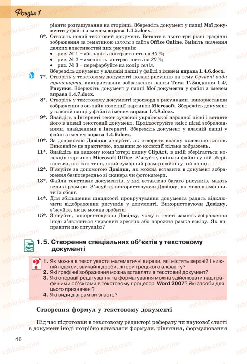 Страница 46 | Підручник Інформатика 10 клас Й.Я. Ривкінд, Т.І. Лисенко, Л.А. Чернікова, В.В. Шакотько 2010 Рівень стандарту