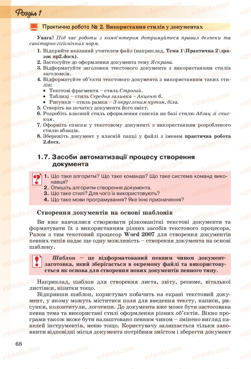 Страница 68 | Підручник Інформатика 10 клас Й.Я. Ривкінд, Т.І. Лисенко, Л.А. Чернікова, В.В. Шакотько 2010 Рівень стандарту