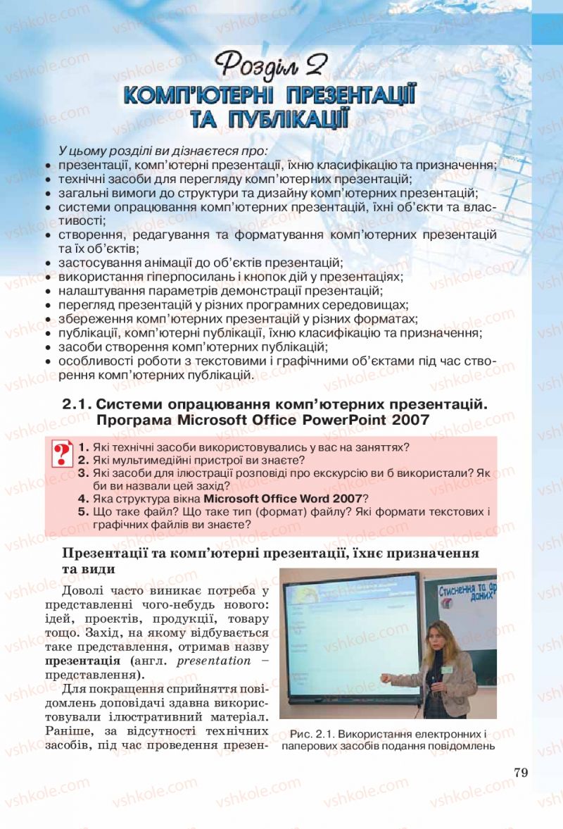 Страница 79 | Підручник Інформатика 10 клас Й.Я. Ривкінд, Т.І. Лисенко, Л.А. Чернікова, В.В. Шакотько 2010 Рівень стандарту