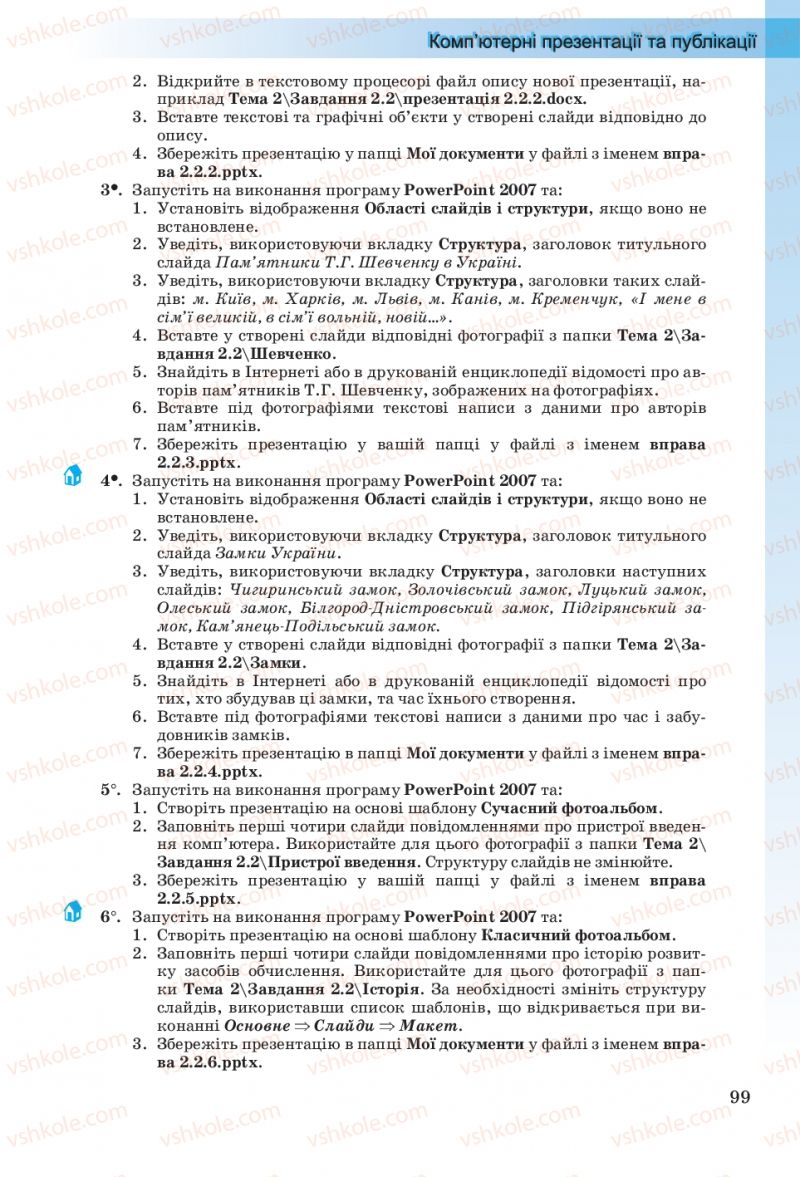 Страница 99 | Підручник Інформатика 10 клас Й.Я. Ривкінд, Т.І. Лисенко, Л.А. Чернікова, В.В. Шакотько 2010 Рівень стандарту