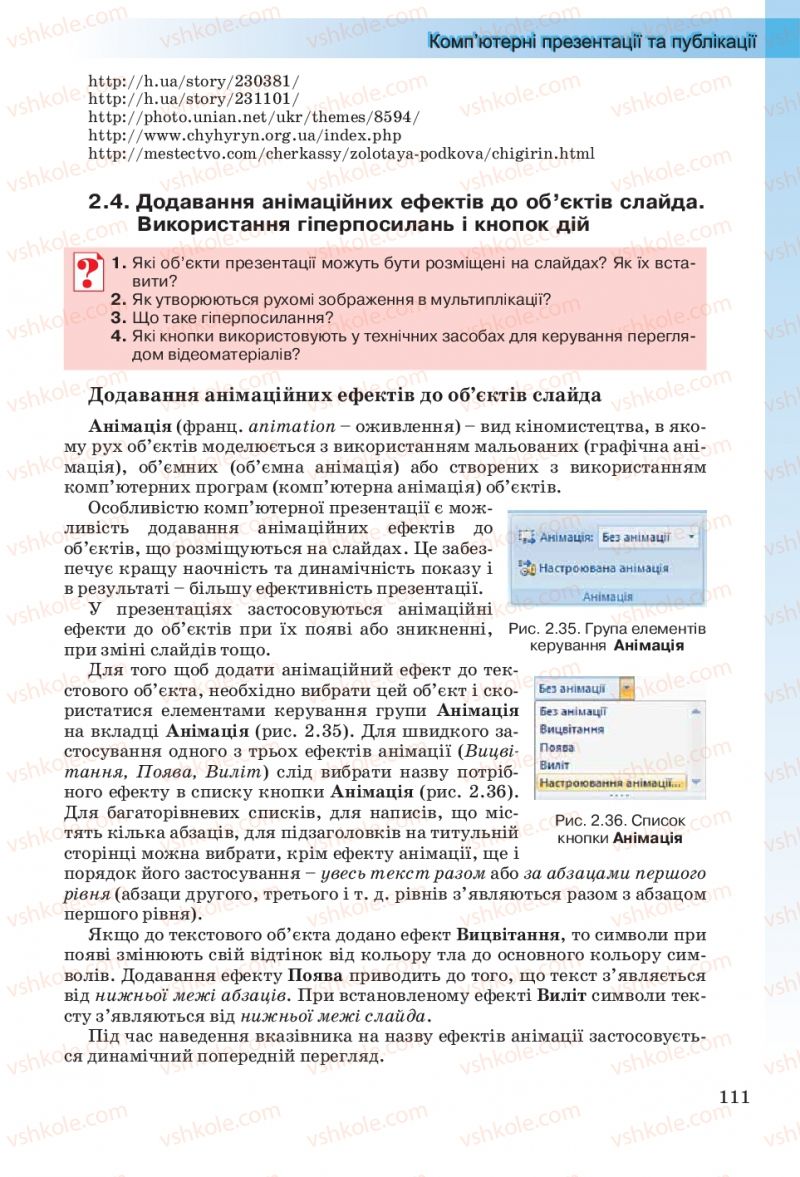 Страница 111 | Підручник Інформатика 10 клас Й.Я. Ривкінд, Т.І. Лисенко, Л.А. Чернікова, В.В. Шакотько 2010 Рівень стандарту