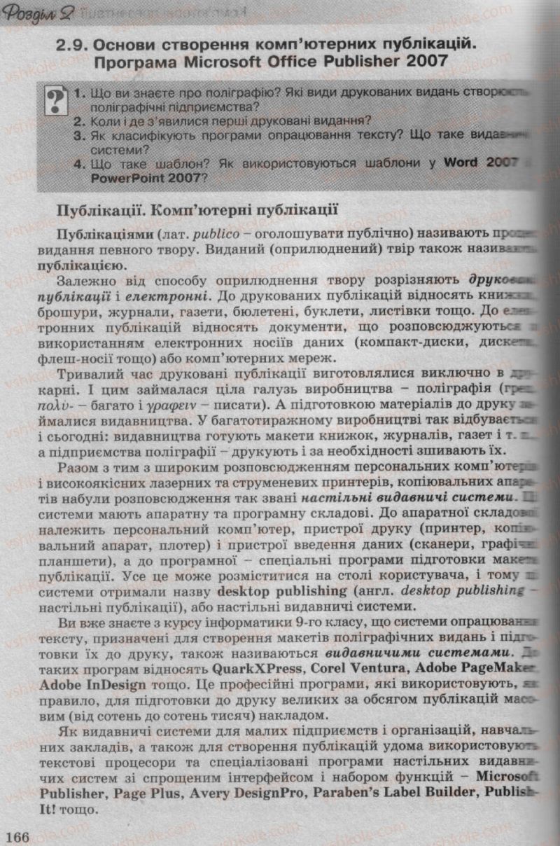 Страница 166 | Підручник Інформатика 10 клас Й.Я. Ривкінд, Т.І. Лисенко, Л.А. Чернікова, В.В. Шакотько 2010 Рівень стандарту