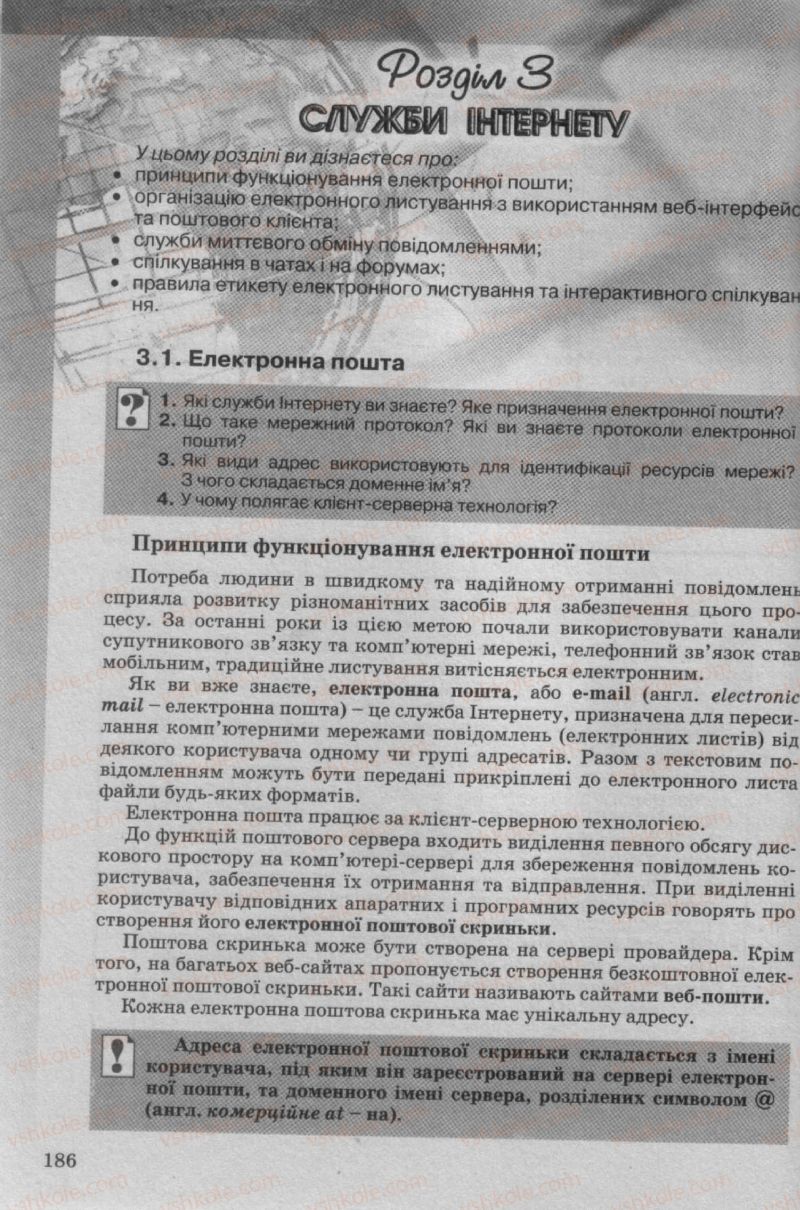 Страница 186 | Підручник Інформатика 10 клас Й.Я. Ривкінд, Т.І. Лисенко, Л.А. Чернікова, В.В. Шакотько 2010 Рівень стандарту