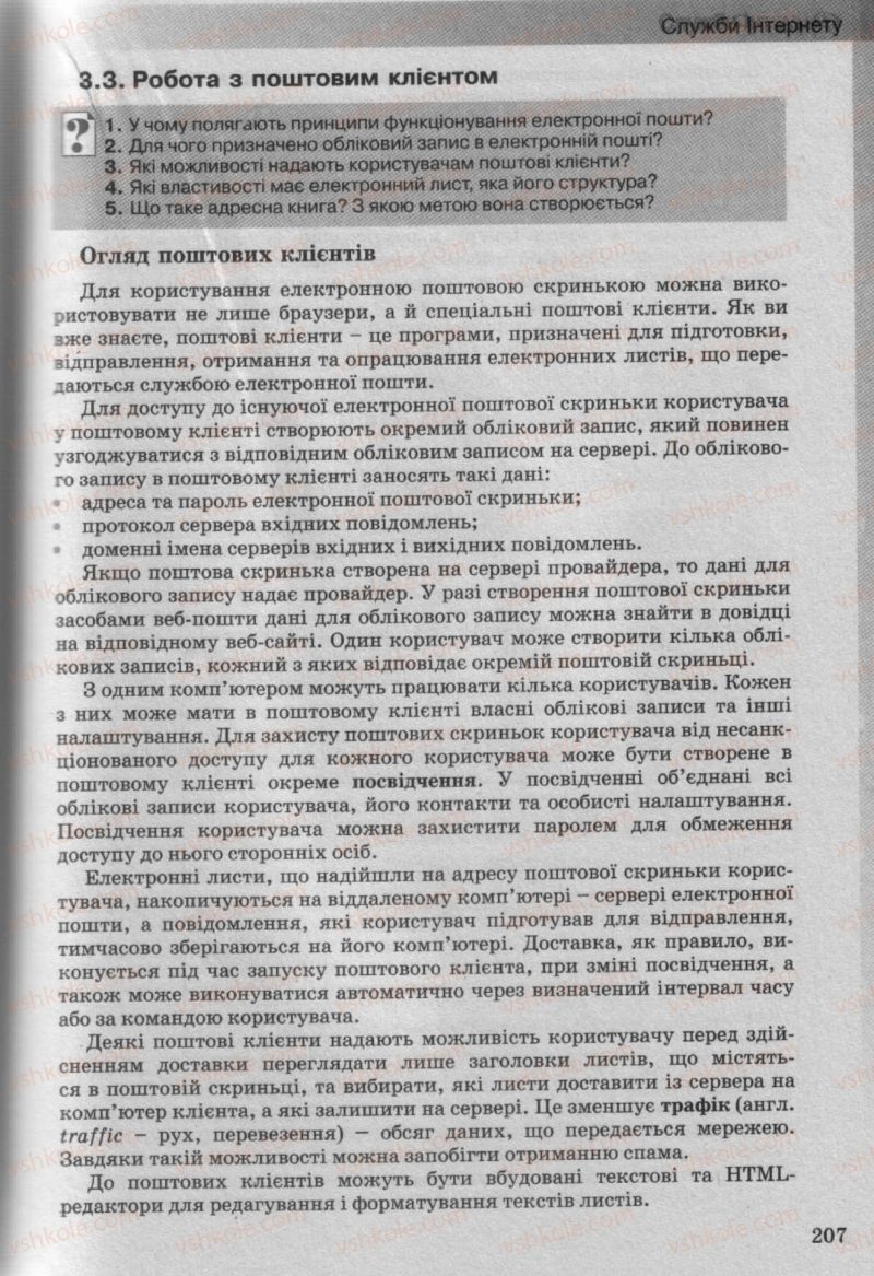 Страница 207 | Підручник Інформатика 10 клас Й.Я. Ривкінд, Т.І. Лисенко, Л.А. Чернікова, В.В. Шакотько 2010 Рівень стандарту