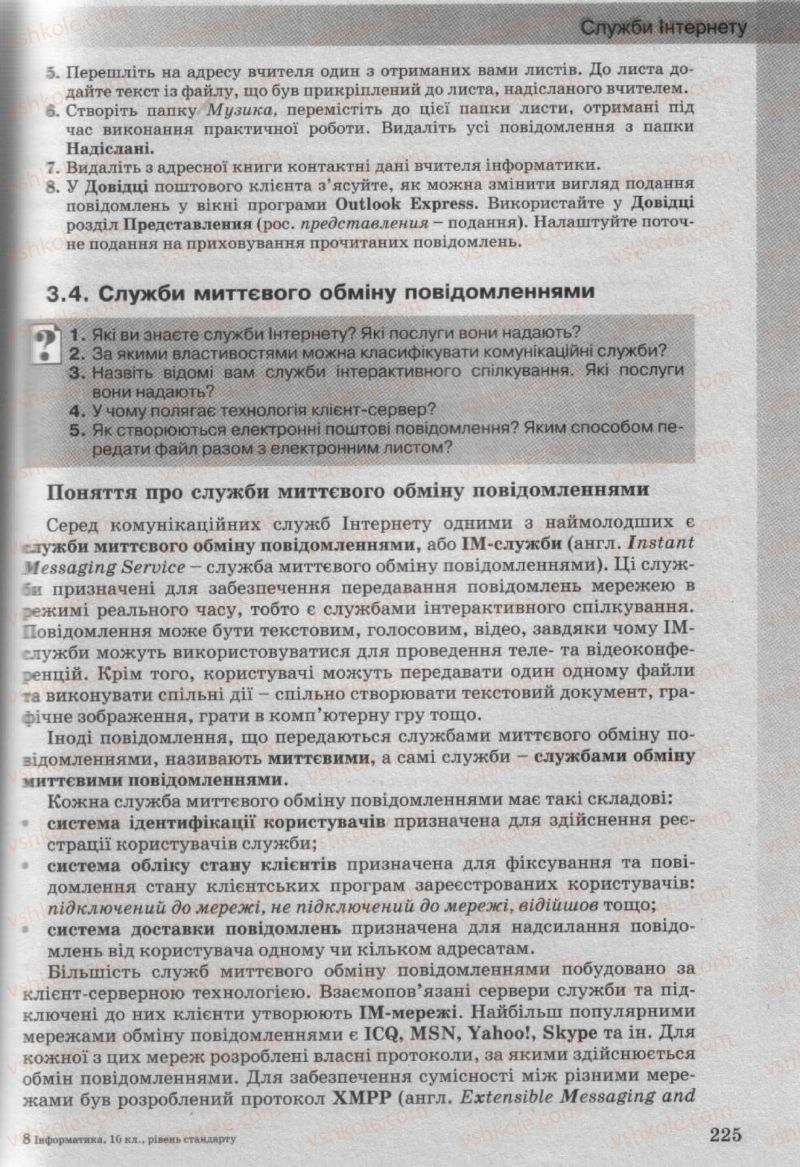 Страница 225 | Підручник Інформатика 10 клас Й.Я. Ривкінд, Т.І. Лисенко, Л.А. Чернікова, В.В. Шакотько 2010 Рівень стандарту