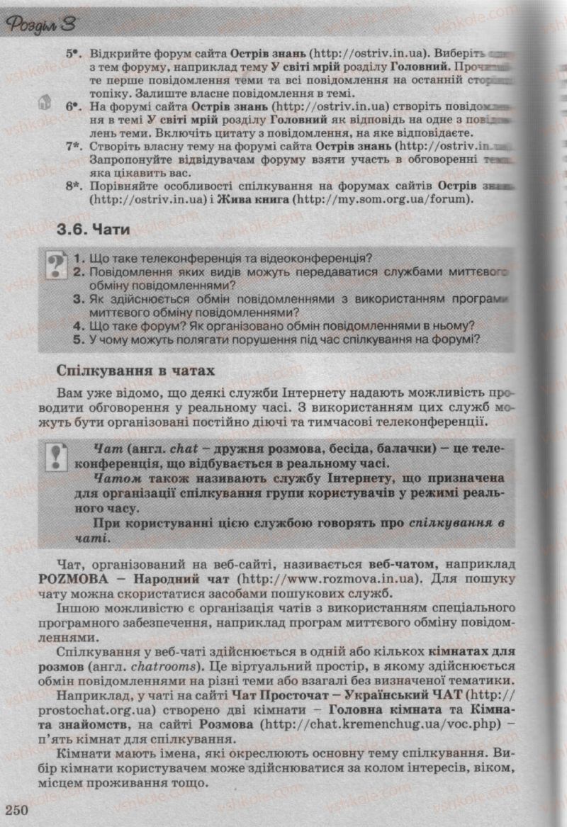 Страница 250 | Підручник Інформатика 10 клас Й.Я. Ривкінд, Т.І. Лисенко, Л.А. Чернікова, В.В. Шакотько 2010 Рівень стандарту