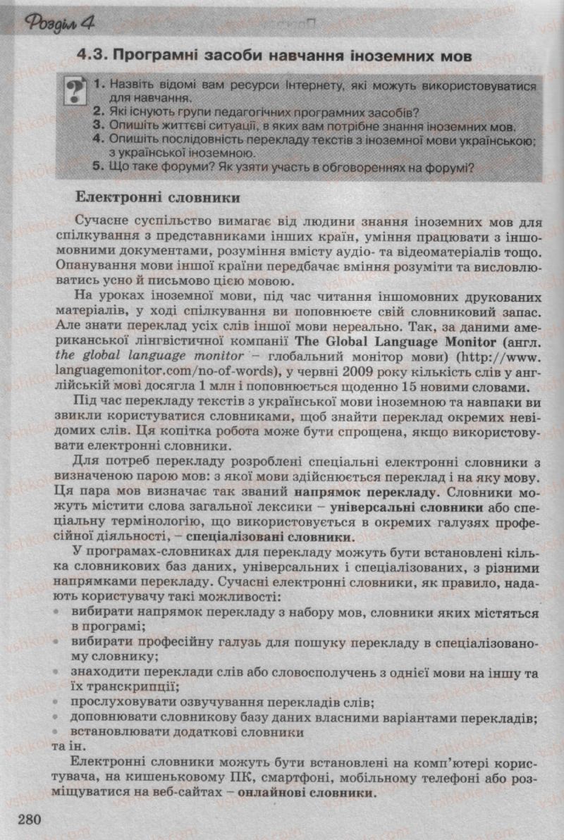 Страница 280 | Підручник Інформатика 10 клас Й.Я. Ривкінд, Т.І. Лисенко, Л.А. Чернікова, В.В. Шакотько 2010 Рівень стандарту