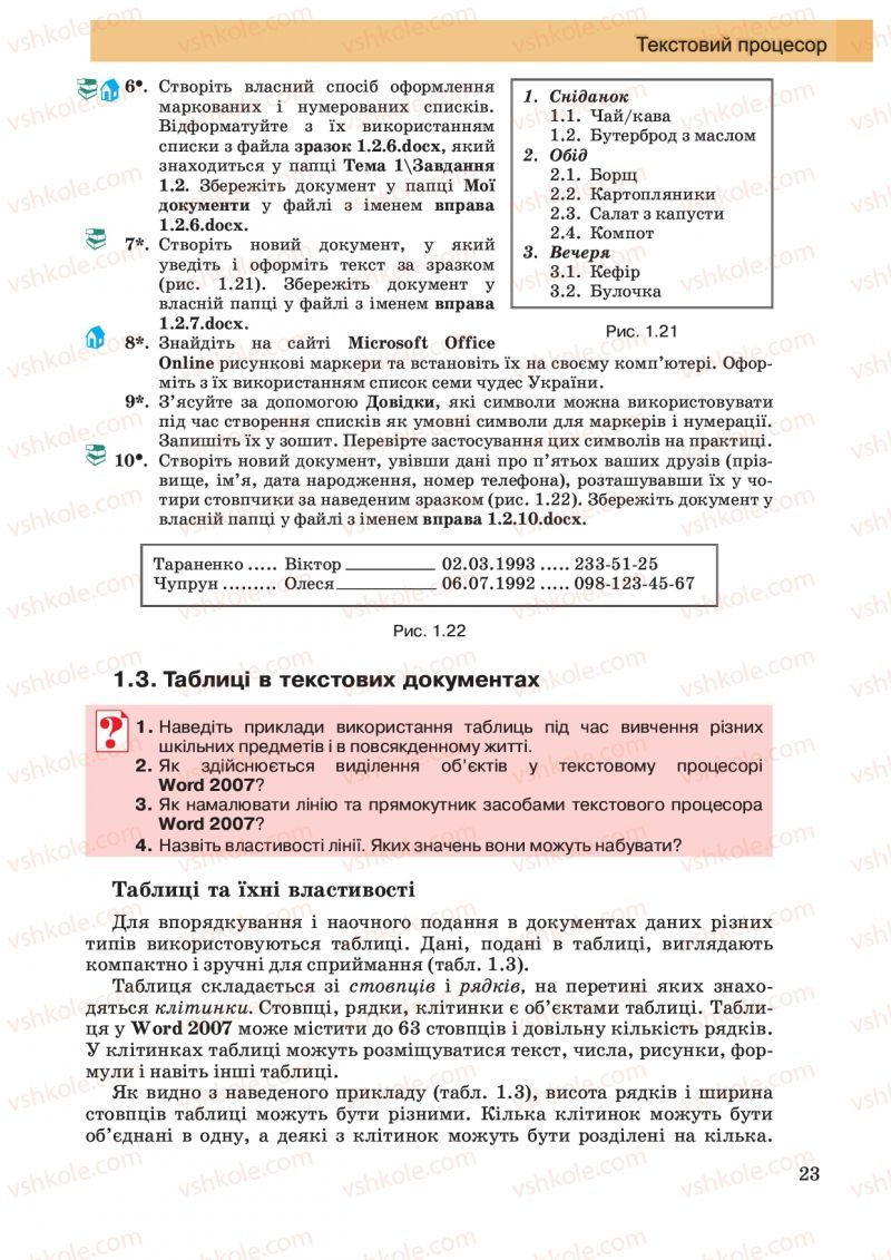 Страница 23 | Підручник Інформатика 10 клас Й.Я. Ривкінд, Т.І. Лисенко, Л.А. Чернікова, В.В. Шакотько 2010 Академічний, профільний рівні