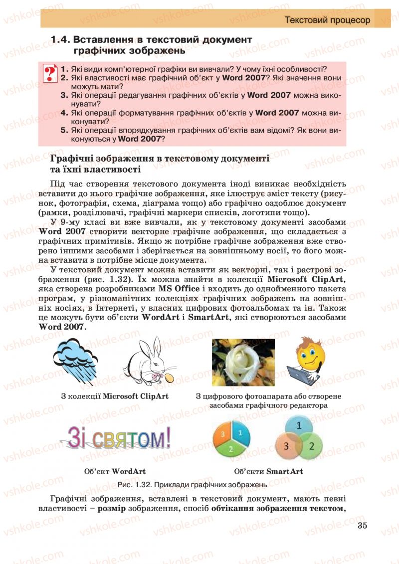 Страница 35 | Підручник Інформатика 10 клас Й.Я. Ривкінд, Т.І. Лисенко, Л.А. Чернікова, В.В. Шакотько 2010 Академічний, профільний рівні