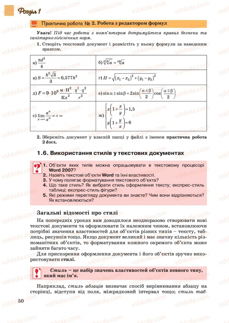 Страница 50 | Підручник Інформатика 10 клас Й.Я. Ривкінд, Т.І. Лисенко, Л.А. Чернікова, В.В. Шакотько 2010 Академічний, профільний рівні