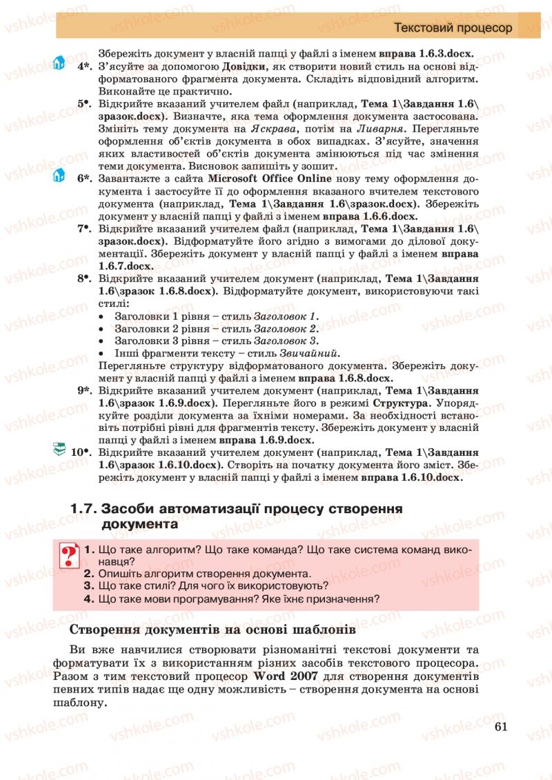 Страница 61 | Підручник Інформатика 10 клас Й.Я. Ривкінд, Т.І. Лисенко, Л.А. Чернікова, В.В. Шакотько 2010 Академічний, профільний рівні