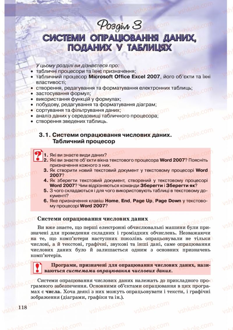 Страница 118 | Підручник Інформатика 10 клас Й.Я. Ривкінд, Т.І. Лисенко, Л.А. Чернікова, В.В. Шакотько 2010 Академічний, профільний рівні