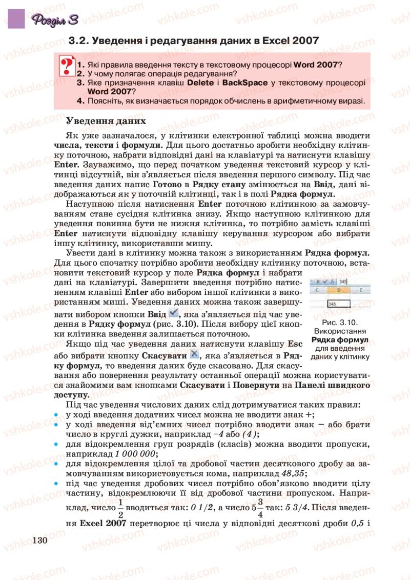 Страница 130 | Підручник Інформатика 10 клас Й.Я. Ривкінд, Т.І. Лисенко, Л.А. Чернікова, В.В. Шакотько 2010 Академічний, профільний рівні