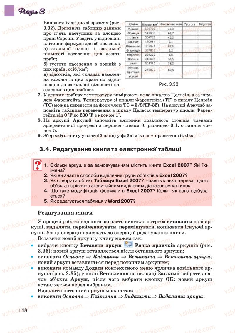 Страница 148 | Підручник Інформатика 10 клас Й.Я. Ривкінд, Т.І. Лисенко, Л.А. Чернікова, В.В. Шакотько 2010 Академічний, профільний рівні