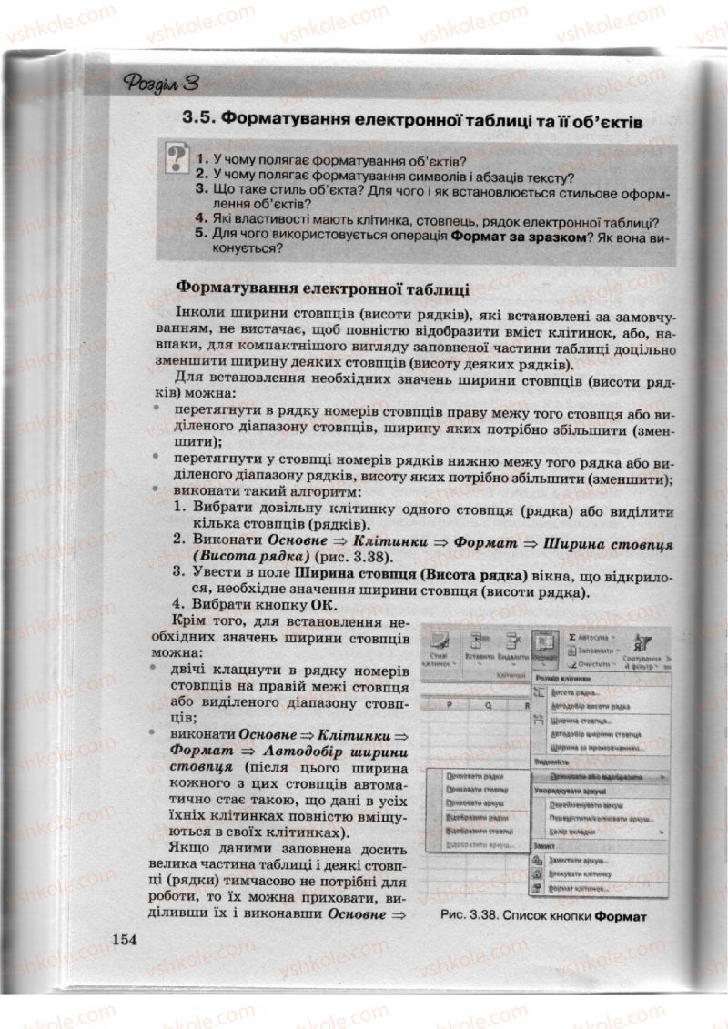 Страница 154 | Підручник Інформатика 10 клас Й.Я. Ривкінд, Т.І. Лисенко, Л.А. Чернікова, В.В. Шакотько 2010 Академічний, профільний рівні