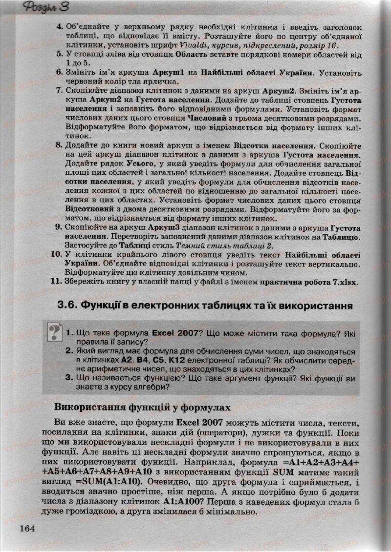 Страница 164 | Підручник Інформатика 10 клас Й.Я. Ривкінд, Т.І. Лисенко, Л.А. Чернікова, В.В. Шакотько 2010 Академічний, профільний рівні