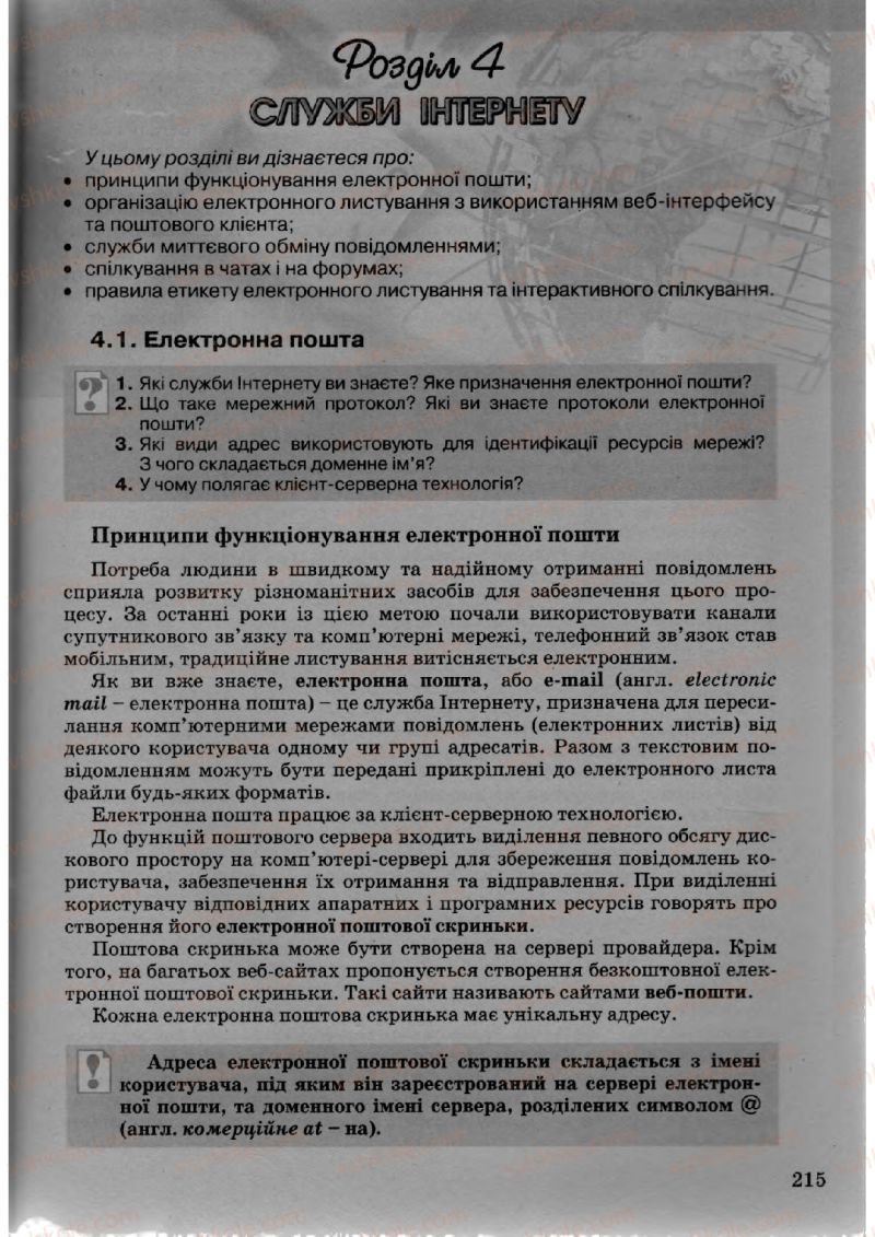 Страница 215 | Підручник Інформатика 10 клас Й.Я. Ривкінд, Т.І. Лисенко, Л.А. Чернікова, В.В. Шакотько 2010 Академічний, профільний рівні