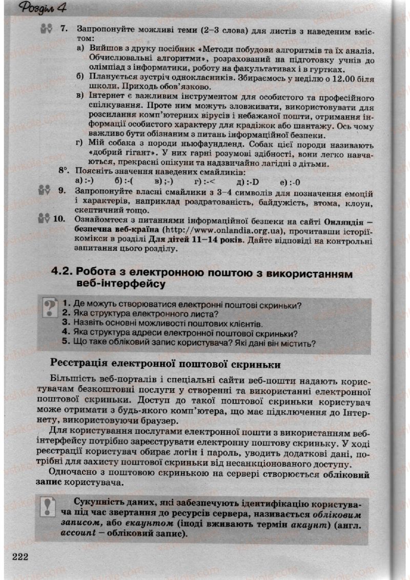 Страница 222 | Підручник Інформатика 10 клас Й.Я. Ривкінд, Т.І. Лисенко, Л.А. Чернікова, В.В. Шакотько 2010 Академічний, профільний рівні