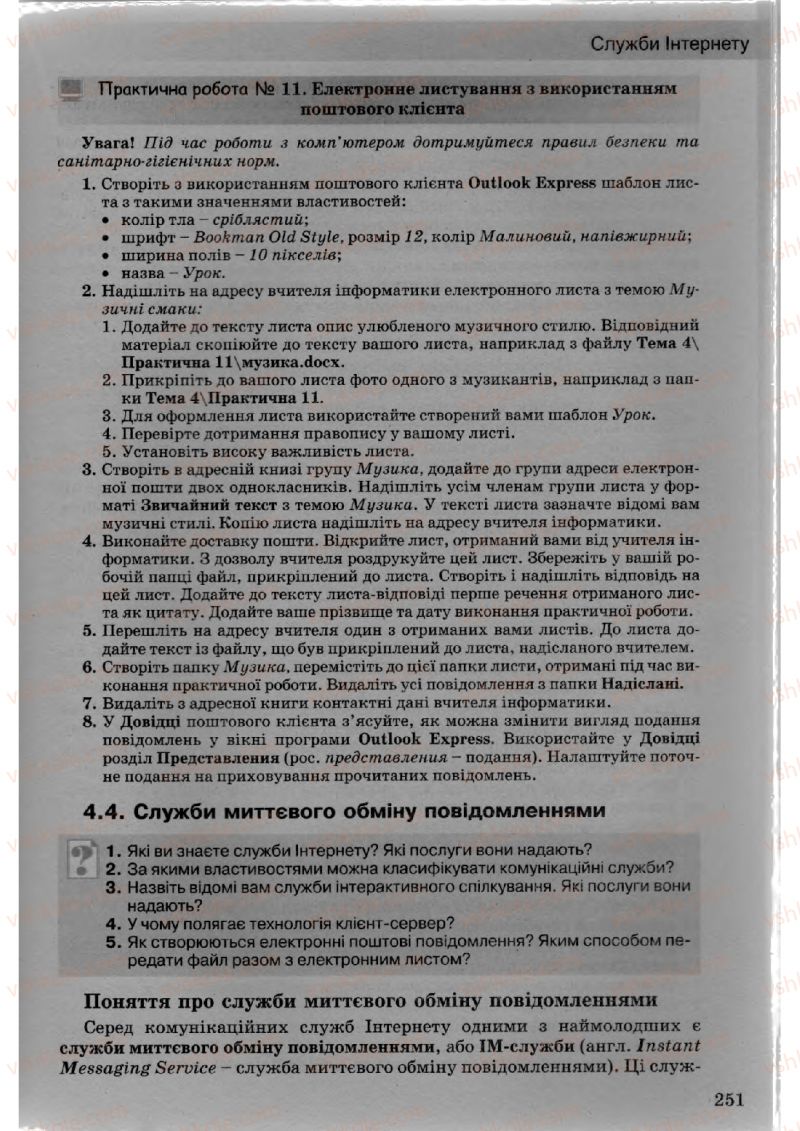 Страница 251 | Підручник Інформатика 10 клас Й.Я. Ривкінд, Т.І. Лисенко, Л.А. Чернікова, В.В. Шакотько 2010 Академічний, профільний рівні