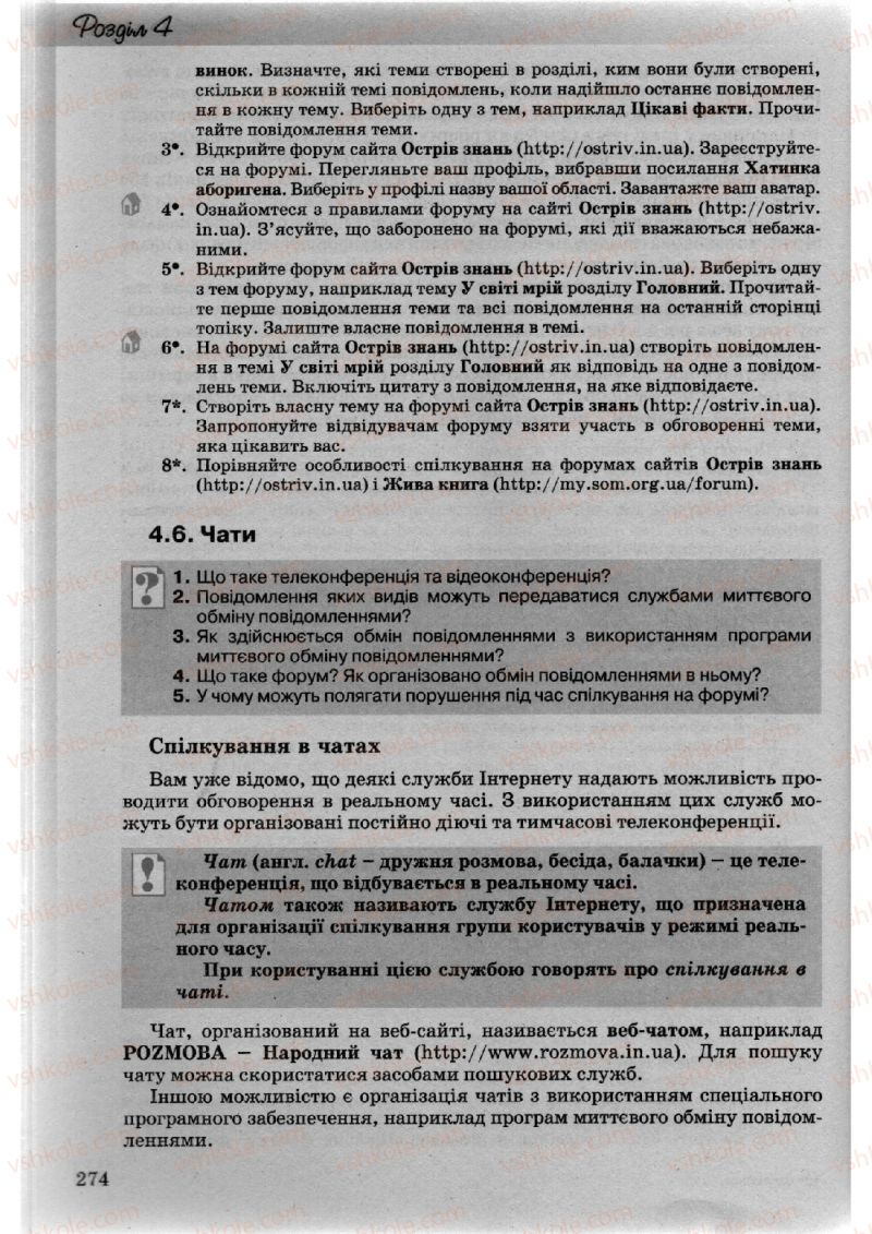 Страница 274 | Підручник Інформатика 10 клас Й.Я. Ривкінд, Т.І. Лисенко, Л.А. Чернікова, В.В. Шакотько 2010 Академічний, профільний рівні